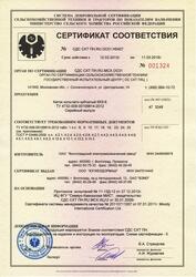 Сертификат на каток кольчато-зубчатый ККЗ-6
