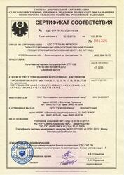 Сертификат на культиватор паровой КПП-12В