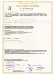 Сертификат соответствия на культиваторы паровые