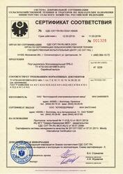 Сертификат на плуг рыхлильный блочно-модульный ПРБ-3