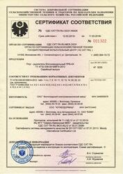 Сертификат плуг рыхлильный блочномодульный ПРБ-4А